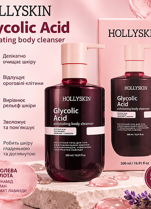 Отшелушивающий гель для очищения тела hollyskin
