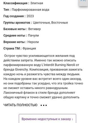 Парфуми givenchy l'interdit burning neroli 6