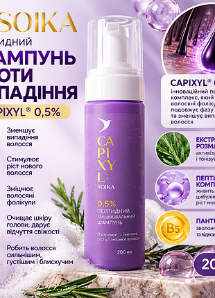 Шампунь
для волосся пінний з пептидом capixyl