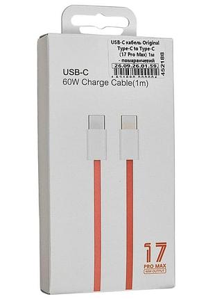 Usb-c кабель original type-c to type-c (17 pro max) 1м- помаранчевий
