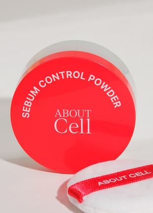 Пудра about cell sebum control powder матувальна