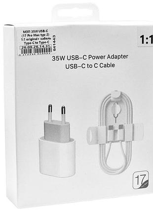 Мережевий зарядний пристрій 35w usb-c (17 pro max typ-2) 1:1 original+ кабель type-c to type-c- білий

гарантія 1 рік .