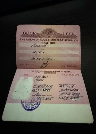 Паспорт ссср (1992)