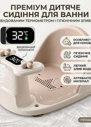 Дитяче сидіння для ванни з термометром та присосками bimbo , розмір 38х25х16см , в коробці