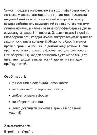 Зимоаа ковдра холофайбер двуспальна. 175* 210 2