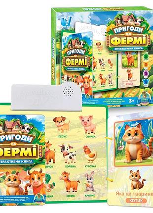 Інтерактивна книга "пригоди на фермі" 74461 "wtoys", звук, сенсорні кнопки, дошка для малювання