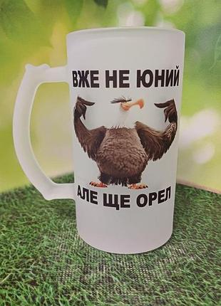 Пивной бокал юный орёл