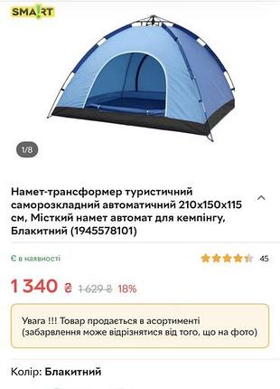 Намет smart автоматичний туристичний 210x150x115 см