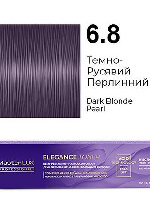 Деми-перманентная крем-краска для волос master lux elegance toner 6.8 темно-русый жемчужный 100 мл