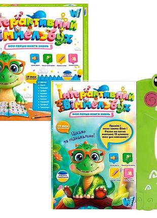 Дитяча інтерактивна книга віммельбух 51822 "wtoys"
