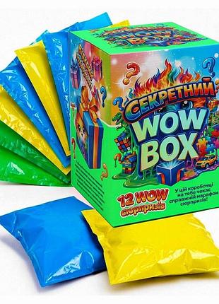 Дитячий подарунковий набір сюрпризів секретний wow box / вау бокс ,12 сюрпризів - іграшок у пакетиках