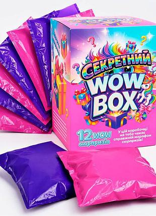 Дитячий подарунковий набір сюрпризів секретний wow box / вау бокс ,12 сюрпризів - іграшок у пакетиках