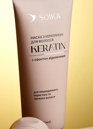 Маска для волосся keratin з ефектом відновлення