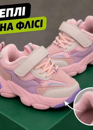 Кросівки для дівчаток рожеві на флісі