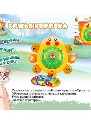 Божья коровка, звук, свет, песенки, алфавит, интерактивные диски