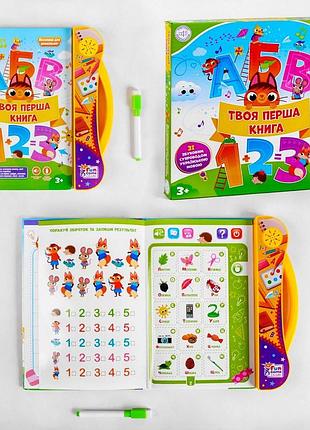 Інтерактивна книга "tk group", "твоя перша книга" 52047