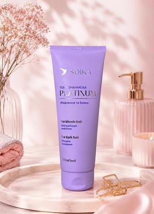 Soika platinum маска тонирующая "питание и блеск", 250 мл