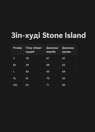 Унісекс зіп-худі stone island чорне 6