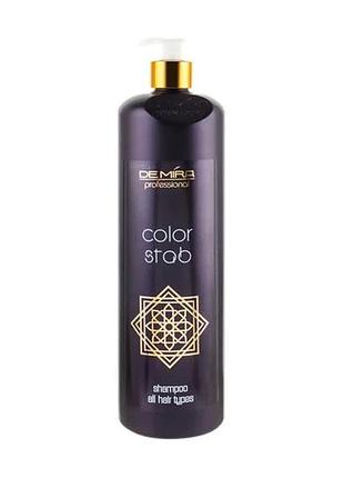 Шампунь-стабілізатор demira professional color stab 1000 мл