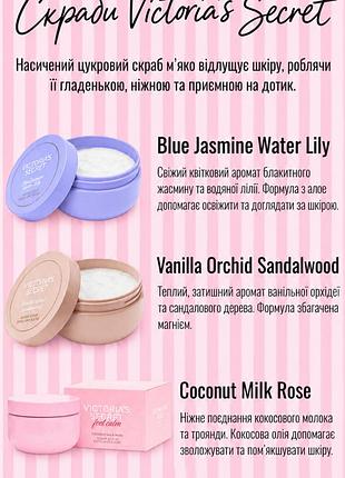 Скраб для тіла victoria’s secret