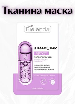 Bielenda ampoule mask peptydy — маска-ампула в тканині з пептидами та керамідами