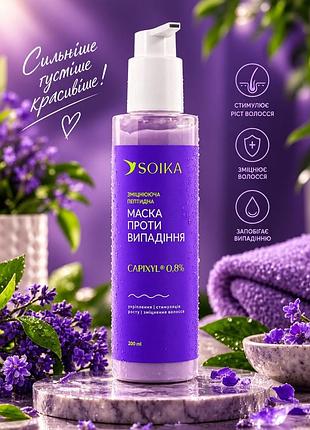 Маска для волосся пептидна зміцнююча capixyl active