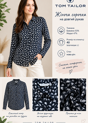 Женская рубашка фирмы tom tailor