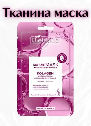 Bielenda serum mask — колагенова розгладжувальна маска-сироватка в тканинній основі