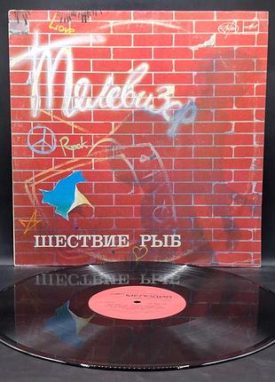 Телевизор – шествие рыб – 1988 / платівка /вініл /vinyl /vintage /подарунок