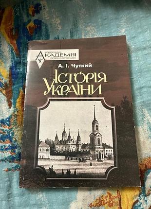 Чувственная история украины. учебное пособие
