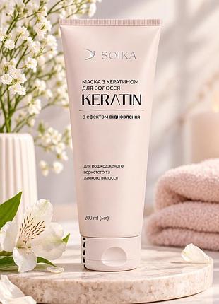 Маска для волосся keratin з ефектом відновлення