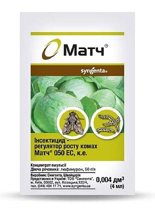 Инсекцид матч 4 мл, syngenta