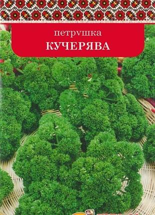 Петрушка кучерява 3г, щедра садиба