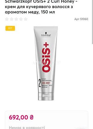Osis+ крем для вьющихся волос