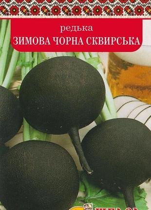 Редька зимняя свирская (20г)