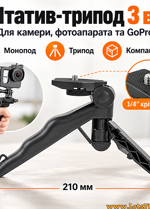 Штатив трипод для камери фотоапарата gopro тринога монопод стабілізатор селфі палка для селфі