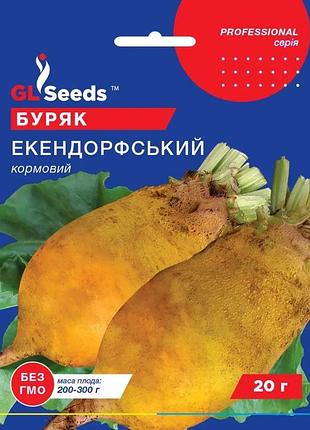 Насіння буряк кормовий екендорфський жовтий 20г, gl