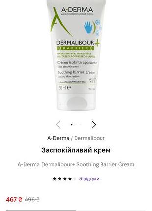 A-derma dermalibour+barrier.защитный крем