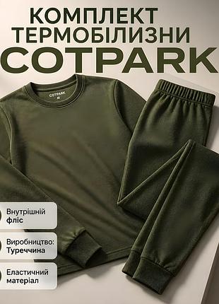 Термобілизна чоловіча