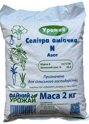 Мінеральне добриво аміачна селітра урожай, 2 кг