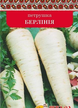 Петрушка коренева берлінія 3г, щедра садиба