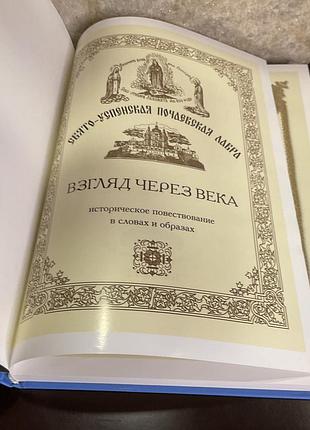 Почаевская лавра. увеличенный формат! иллюстрированная! глянцевая бумага! подарочная 8