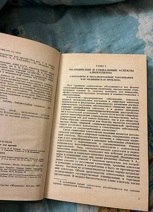 Алоголизм. руководство для врачей 4