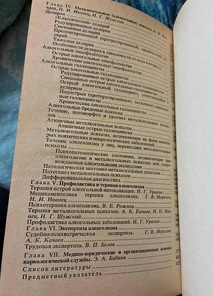 Алоголизм. руководство для врачей 5