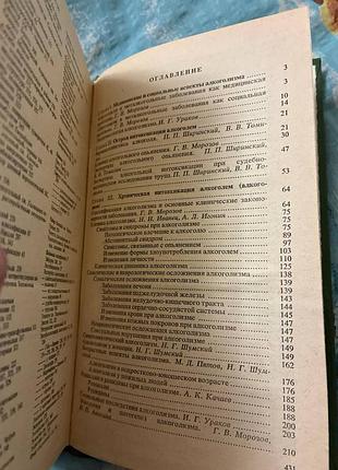 Алоголизм. руководство для врачей 6