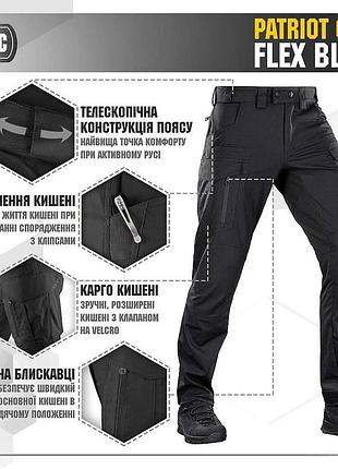 M-tac штановы patriot gen.ii flex black