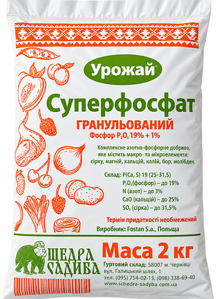Добриво суперфосфат урожай, 2кг