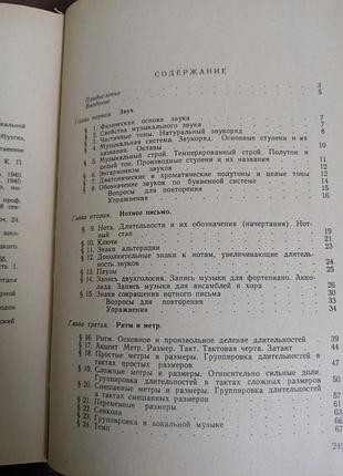 Елементарна теорія музики в. вахромєєв 7