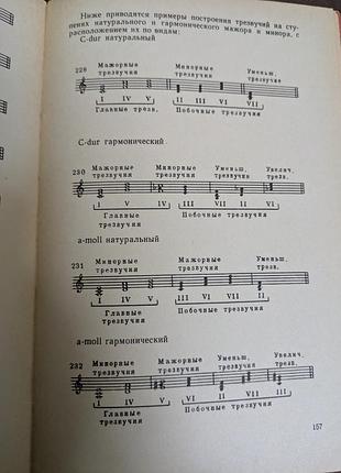 Елементарна теорія музики в. вахромєєв 6