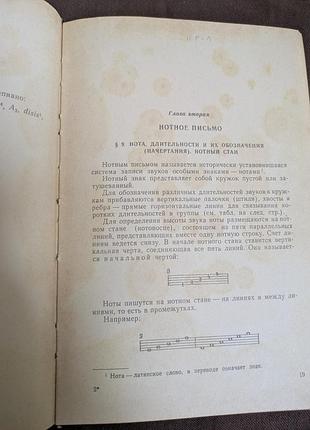 Елементарна теорія музики в. вахромєєв 3